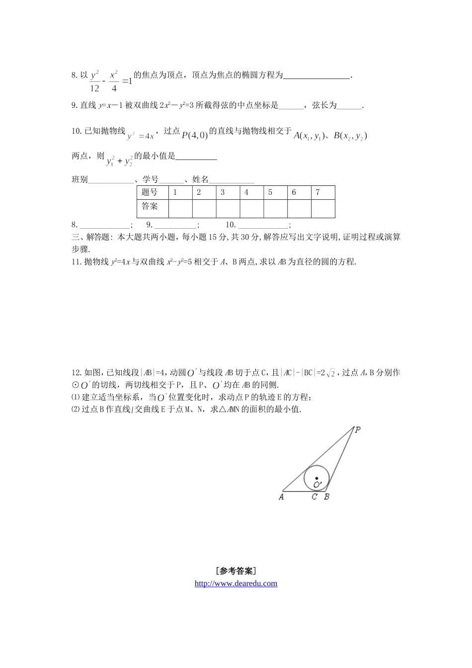 高二数学上学期期末复习训练五_第2页