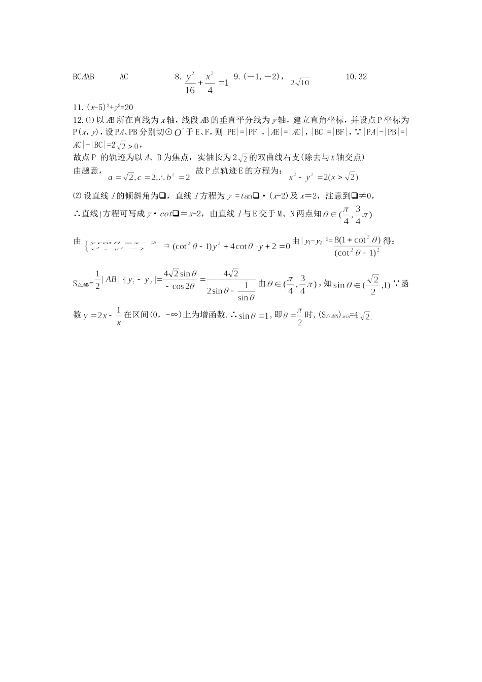 高二数学上学期期末复习训练五_第3页