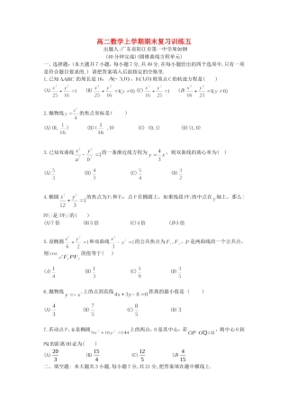 高二数学上学期期末复习训练五