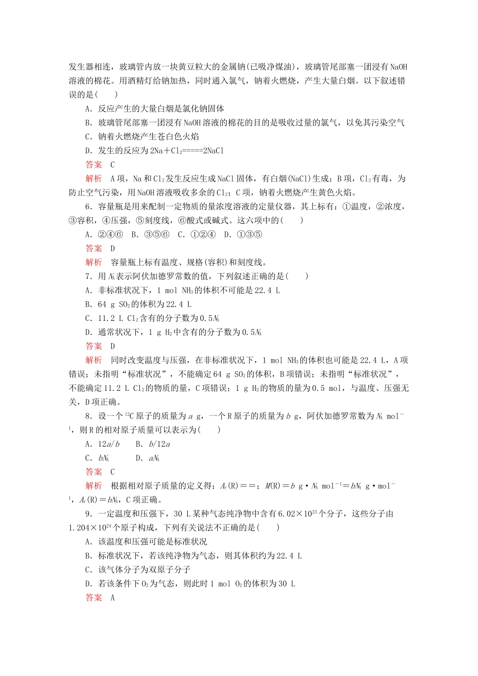 高中化学 第1章 学业水平测试（含解析）鲁科版必修第一册-鲁科版高一第一册化学试题_第2页
