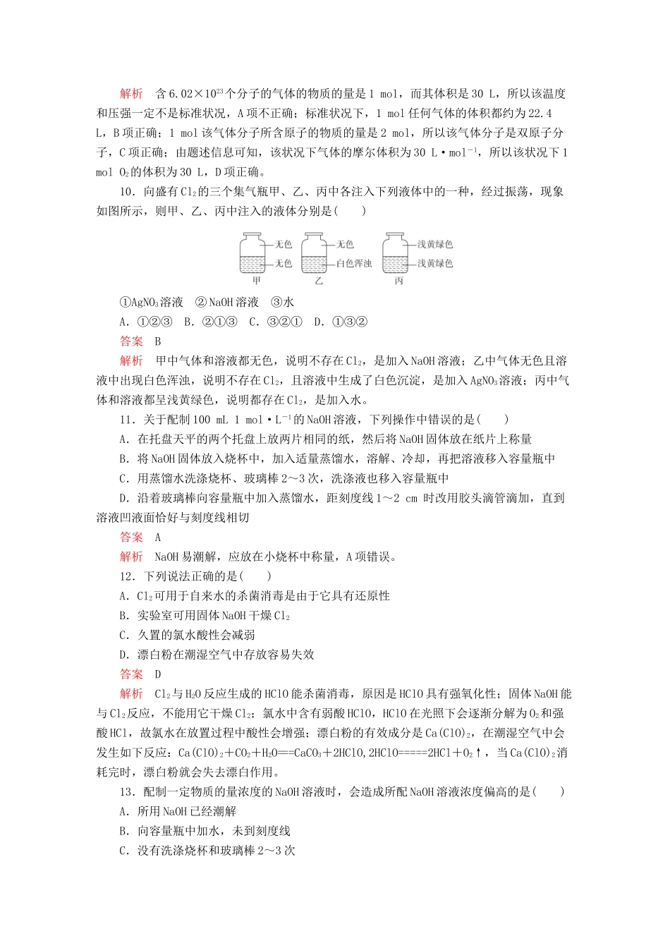 高中化学 第1章 学业水平测试（含解析）鲁科版必修第一册-鲁科版高一第一册化学试题_第3页