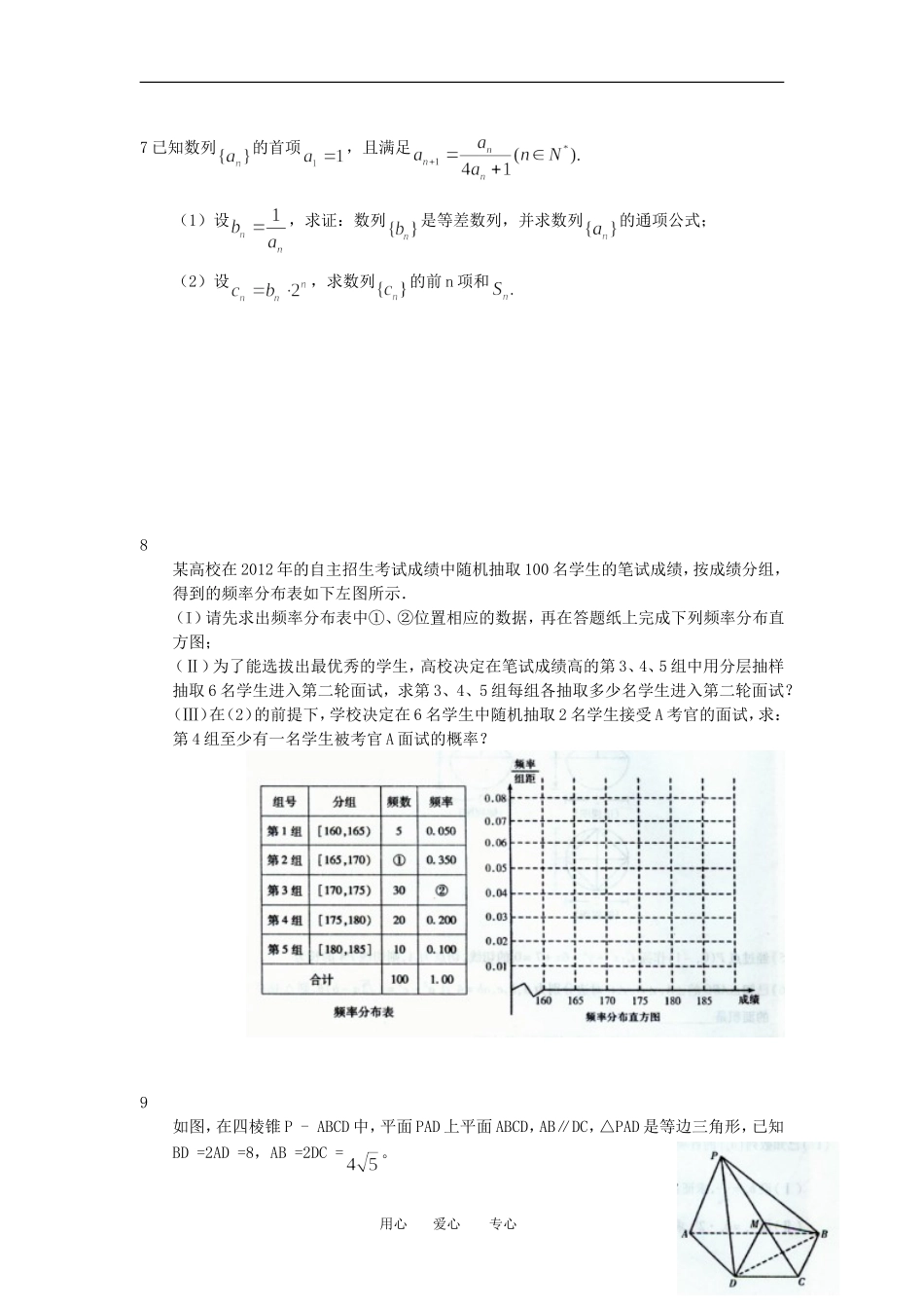 高考数学冲刺复习 精练26_第2页