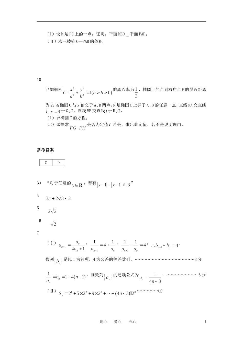 高考数学冲刺复习 精练26_第3页