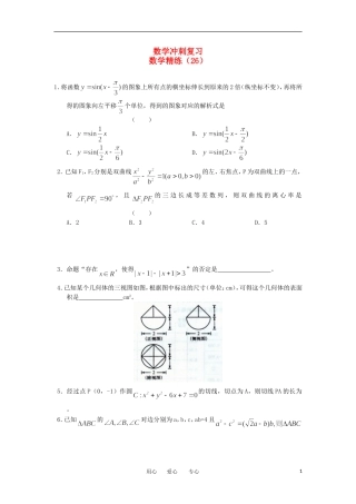 高考数学冲刺复习 精练26