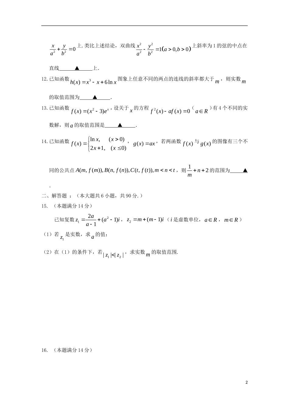 高二数学4月月考试题-人教版高二全册数学试题_第2页