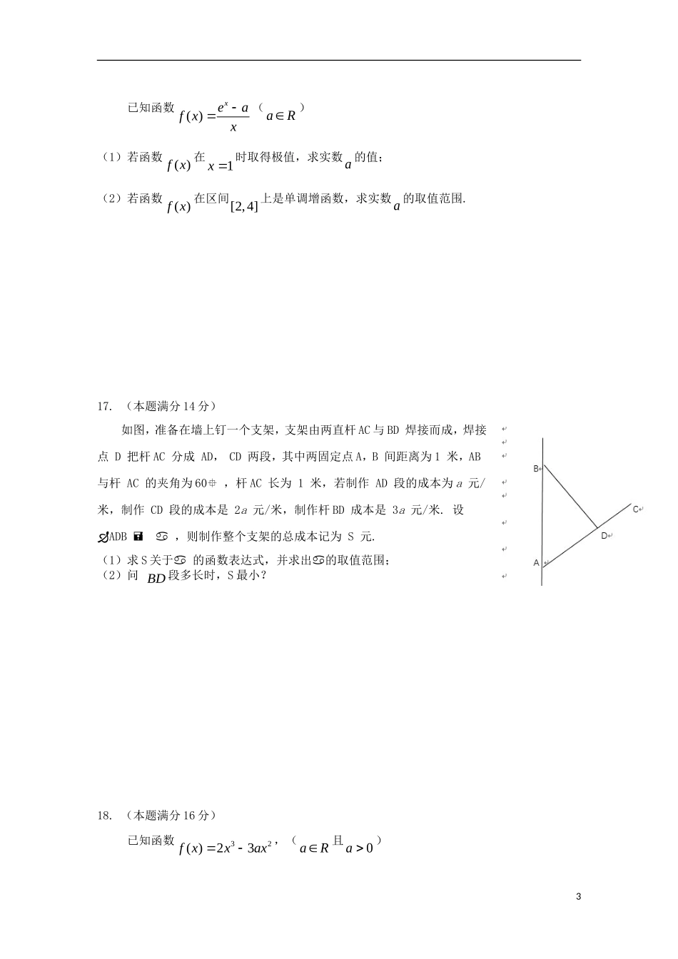 高二数学4月月考试题-人教版高二全册数学试题_第3页