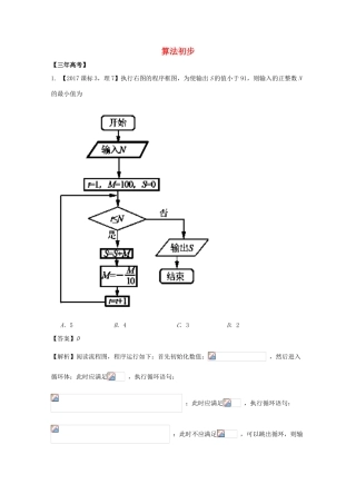 高考数学 专题13.1 算法初步试题 理-人教版高三全册数学试题