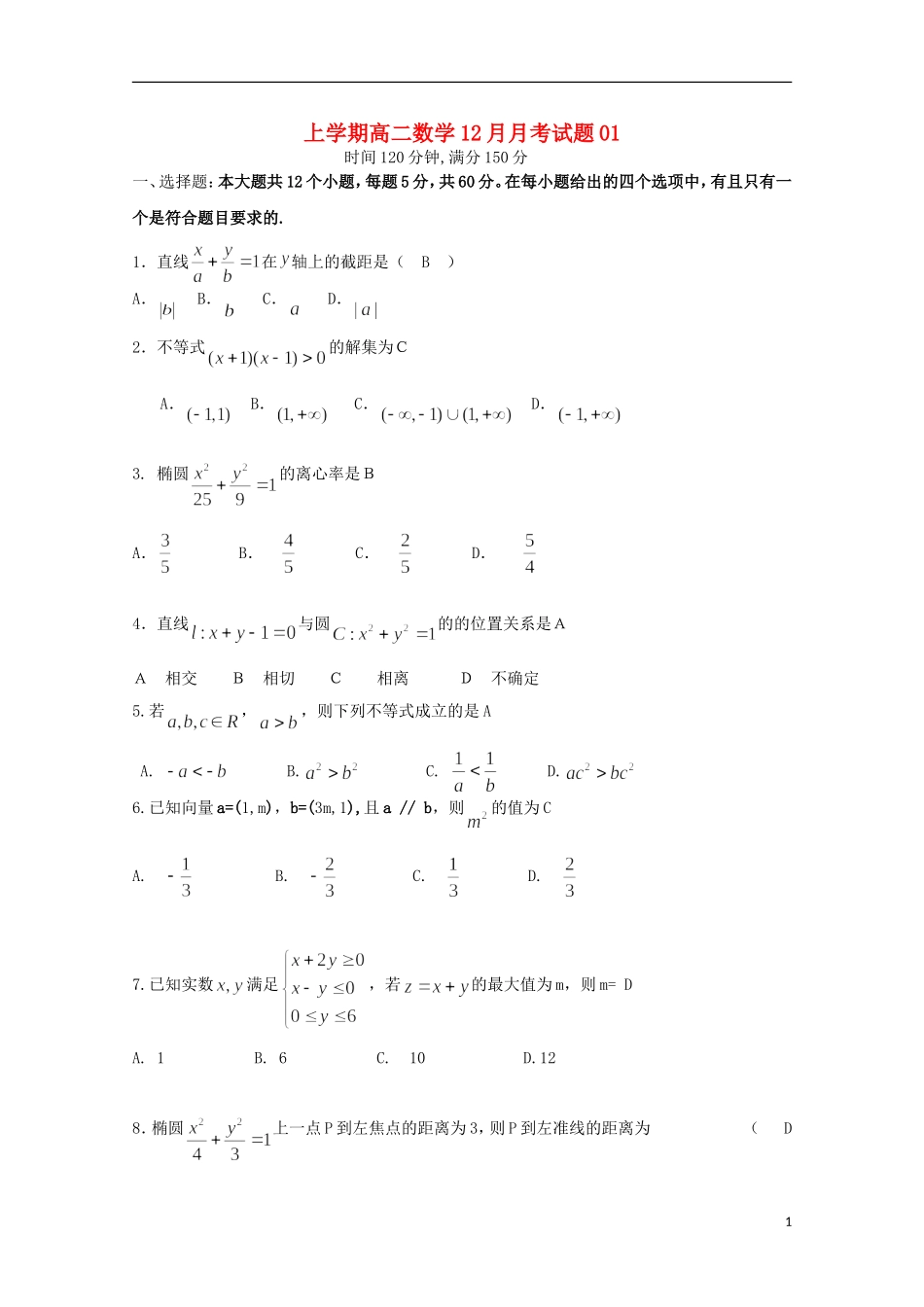 高中高二数学12月月考试题01-人教版高二全册数学试题_第1页