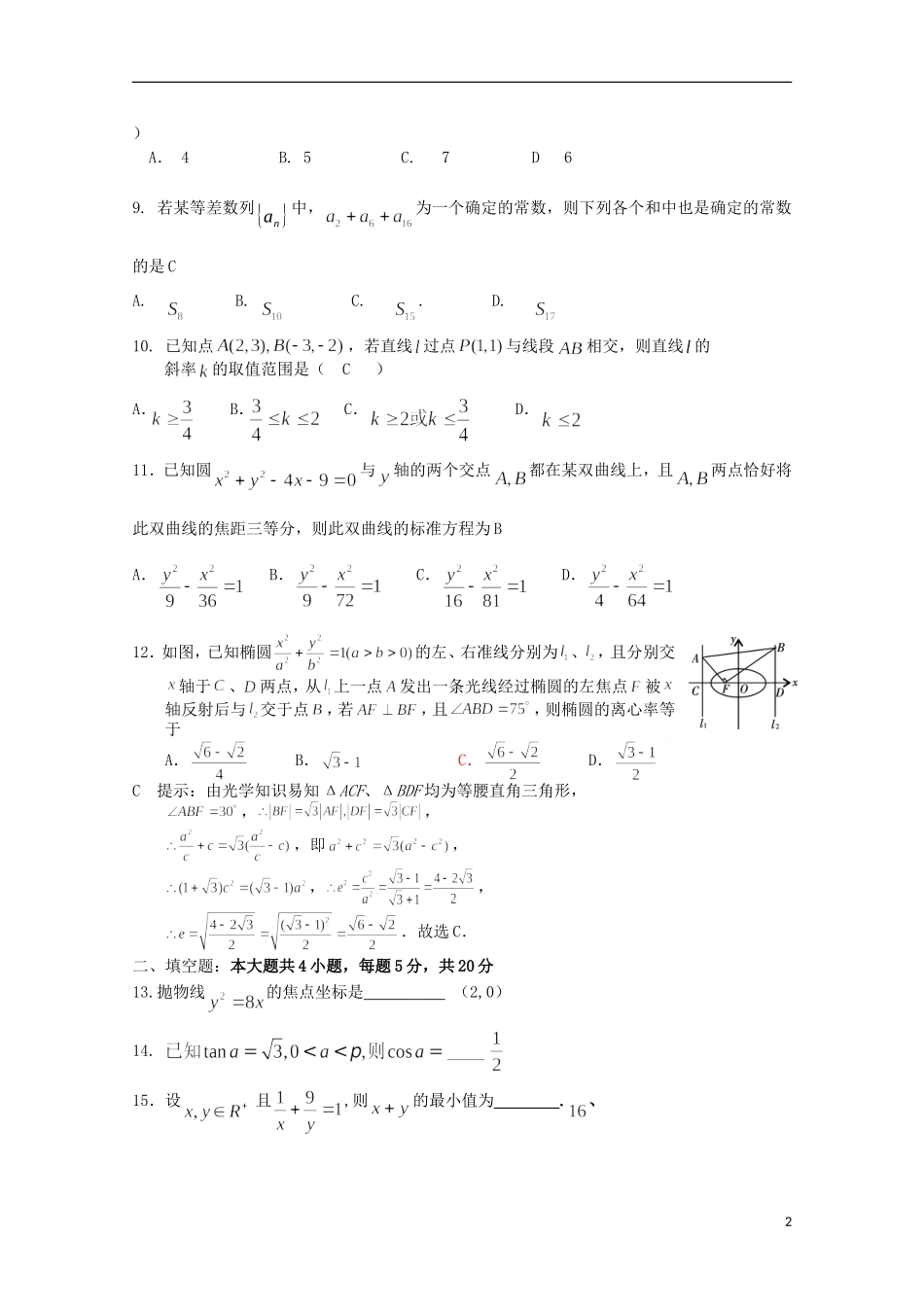 高中高二数学12月月考试题01-人教版高二全册数学试题_第2页