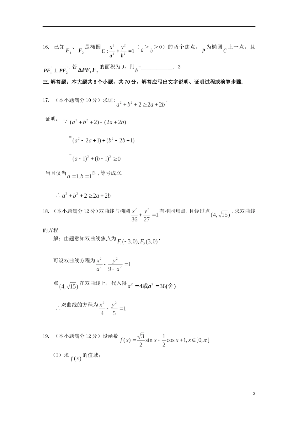 高中高二数学12月月考试题01-人教版高二全册数学试题_第3页