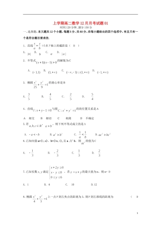 高中高二数学12月月考试题01-人教版高二全册数学试题