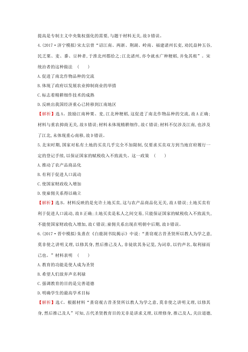 高考历史一轮复习 高频考点专攻练（三）封建文明的成熟——宋元 人民版-人民版高三全册历史试题_第2页