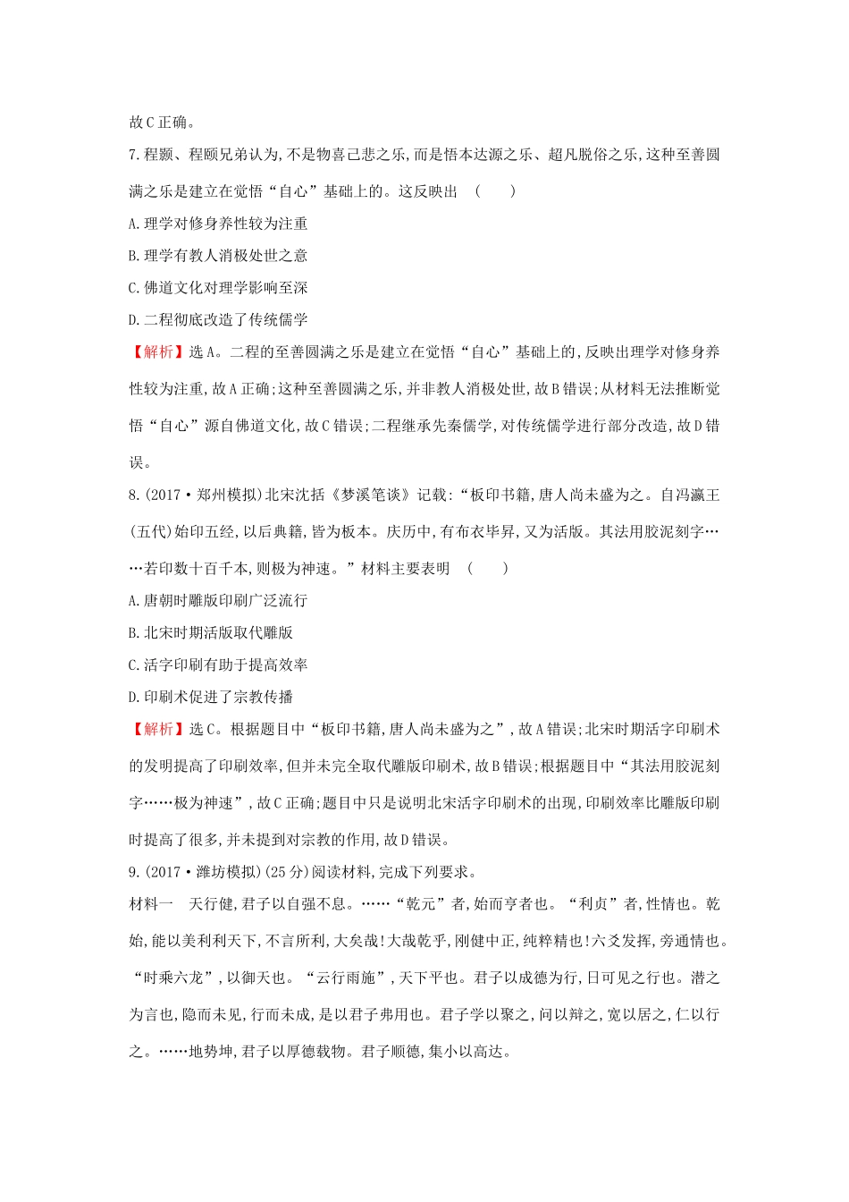 高考历史一轮复习 高频考点专攻练（三）封建文明的成熟——宋元 人民版-人民版高三全册历史试题_第3页