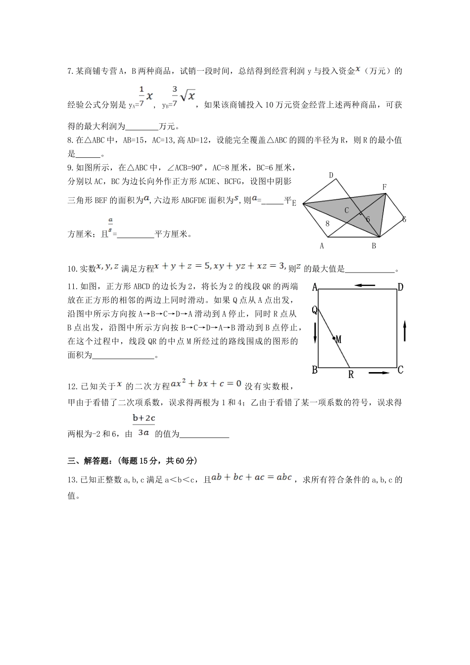 湖北省黄冈市高一数学预录模拟试题（A卷）（理科实验班）-人教版高一全册数学试题_第2页