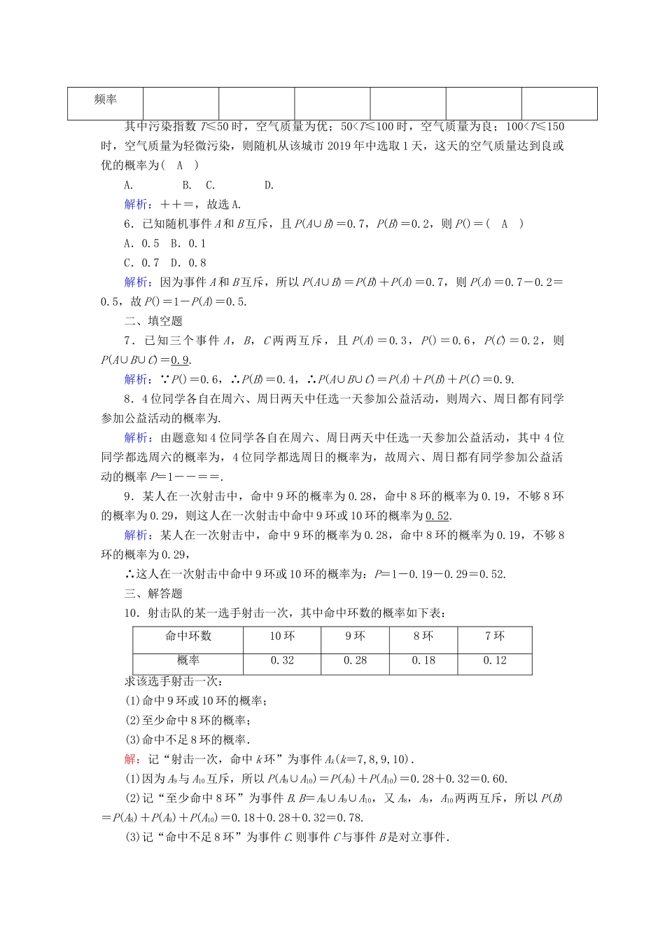 高中数学 第十章 概率 10.1 随机事件与概率 10.1.4 概率的基本性质课时作业（含解析）新人教A版必修第二册-新人教A版高一第二册数学试题_第2页