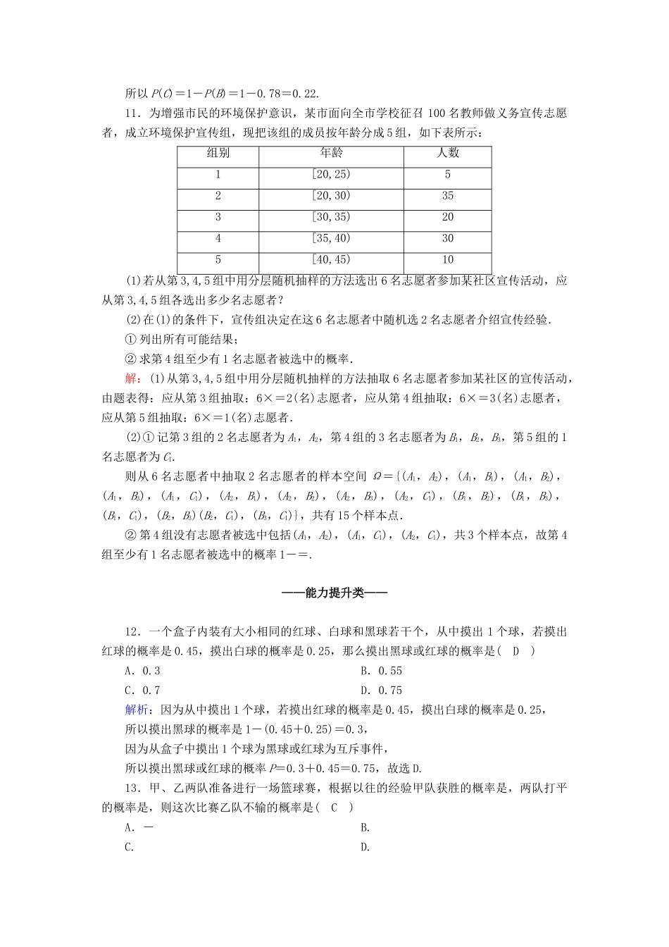 高中数学 第十章 概率 10.1 随机事件与概率 10.1.4 概率的基本性质课时作业（含解析）新人教A版必修第二册-新人教A版高一第二册数学试题_第3页