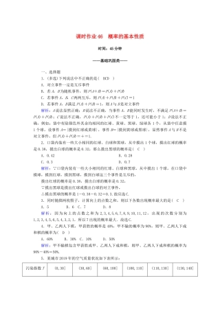 高中数学 第十章 概率 10.1 随机事件与概率 10.1.4 概率的基本性质课时作业（含解析）新人教A版必修第二册-新人教A版高一第二册数学试题