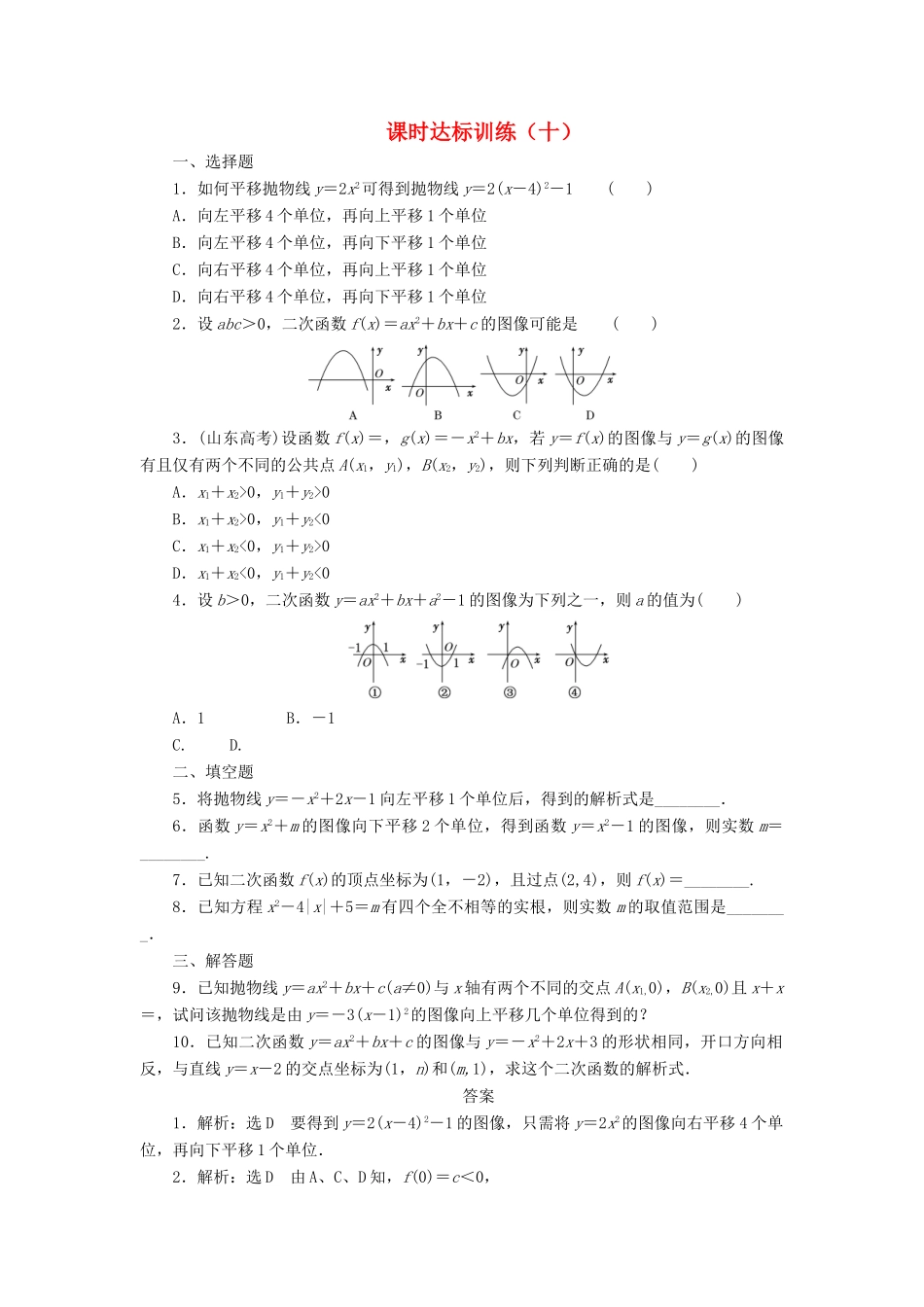 高中数学 课时达标训练（十）北师大版必修1-北师大版高一必修1数学试题_第1页