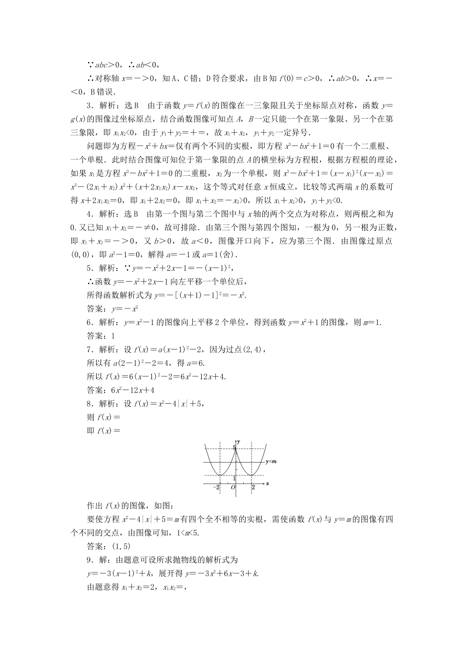 高中数学 课时达标训练（十）北师大版必修1-北师大版高一必修1数学试题_第2页