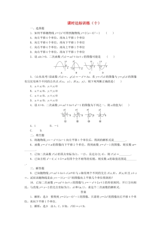 高中数学 课时达标训练（十）北师大版必修1-北师大版高一必修1数学试题