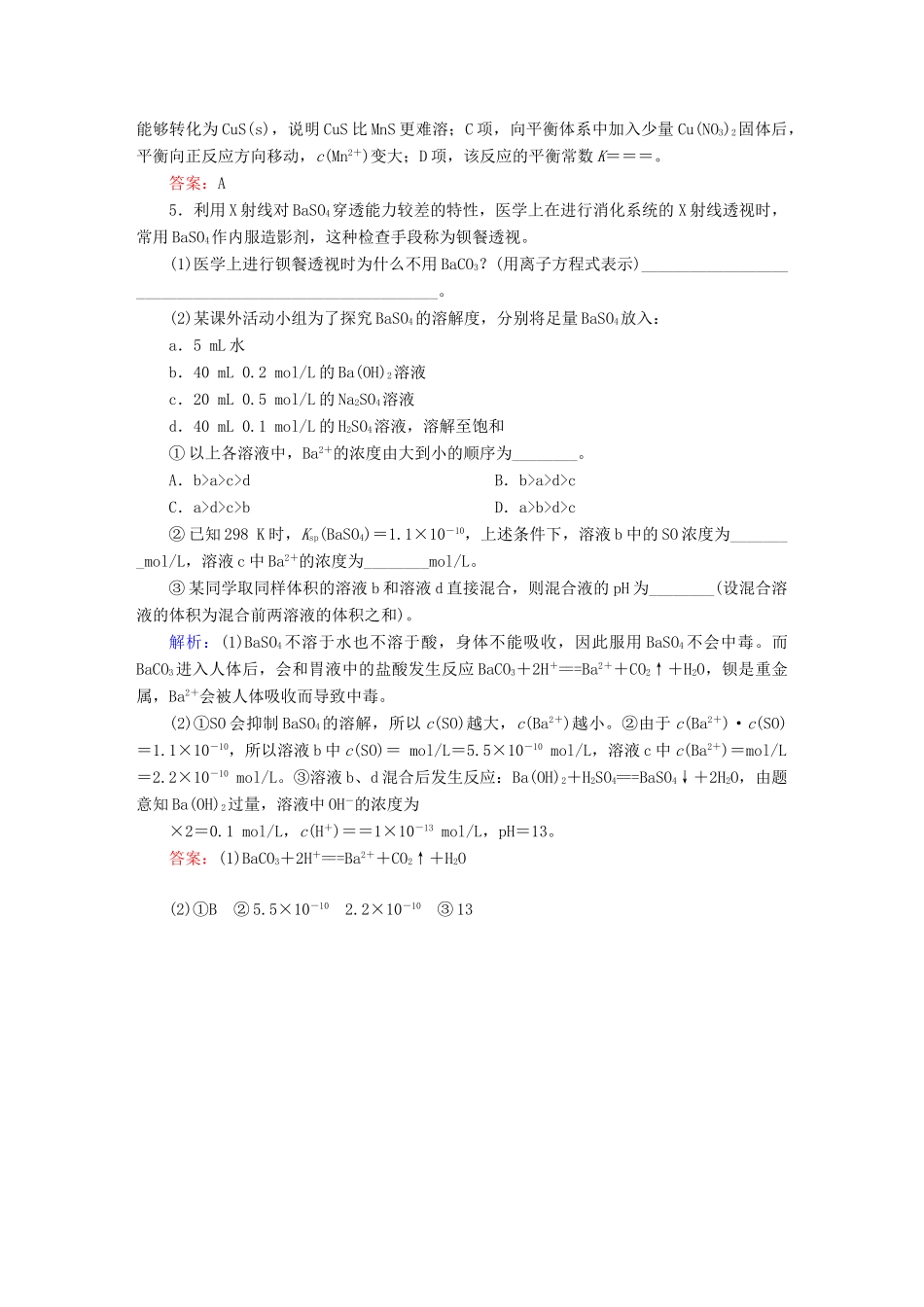 全程复习构想高考化学大一轮复习 8.4难溶电解质的溶解平衡同步检测-人教版高三全册化学试题_第2页