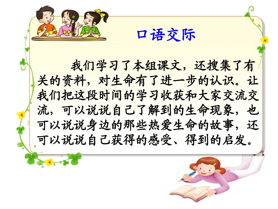 《语文园地五》教学课件 (2)_第2页