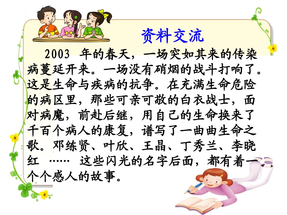 《语文园地五》教学课件 (2)_第3页