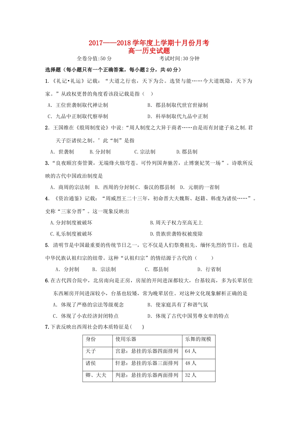 广东省汕头市潮南区高一历史10月月考试题-人教版高一全册历史试题_第1页