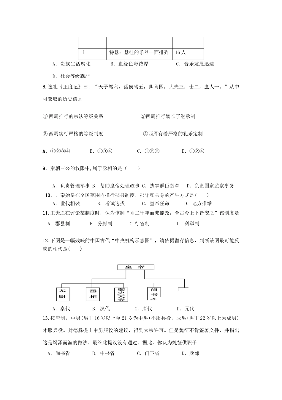 广东省汕头市潮南区高一历史10月月考试题-人教版高一全册历史试题_第2页