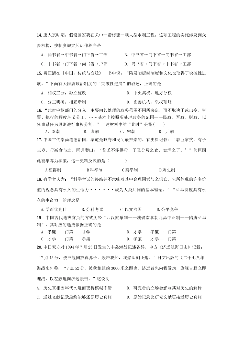 广东省汕头市潮南区高一历史10月月考试题-人教版高一全册历史试题_第3页