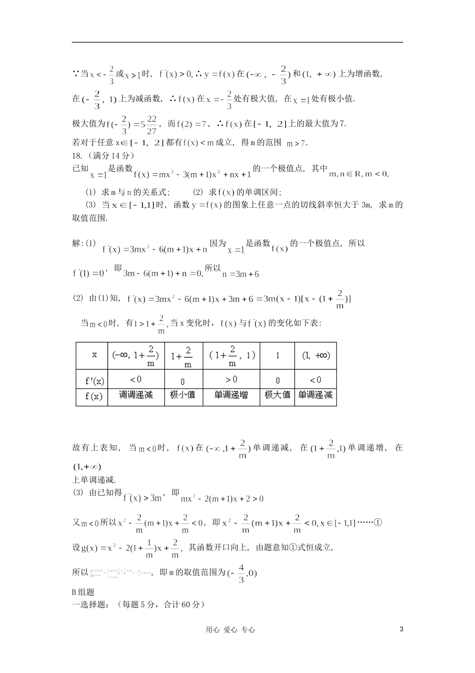 黑龙江省绥化市第九中学11-12学年高二数学上学期 导数在研究函数中的应用 理_第3页
