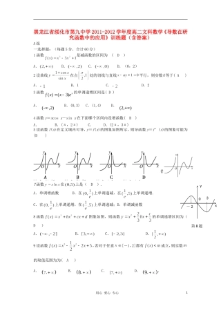 黑龙江省绥化市第九中学11-12学年高二数学上学期 导数在研究函数中的应用 理