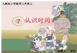 《认识时间》课件 (2)