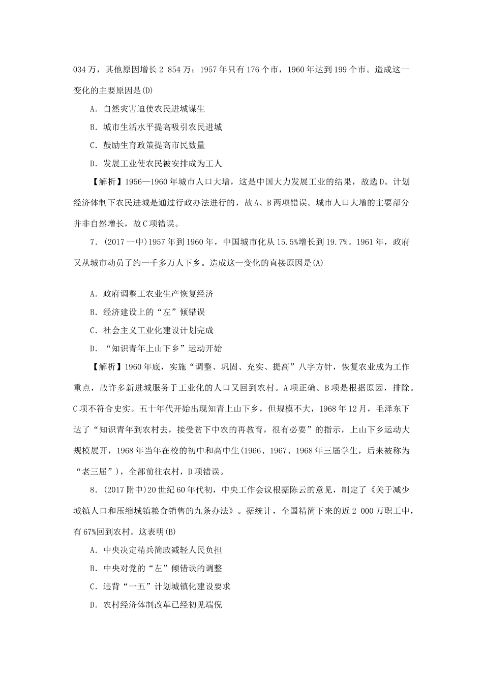 （新课标）新高考历史第一轮总复习 2.11 经济建设的发展和曲折考点集训 新人教版-新人教版高三全册历史试题_第3页