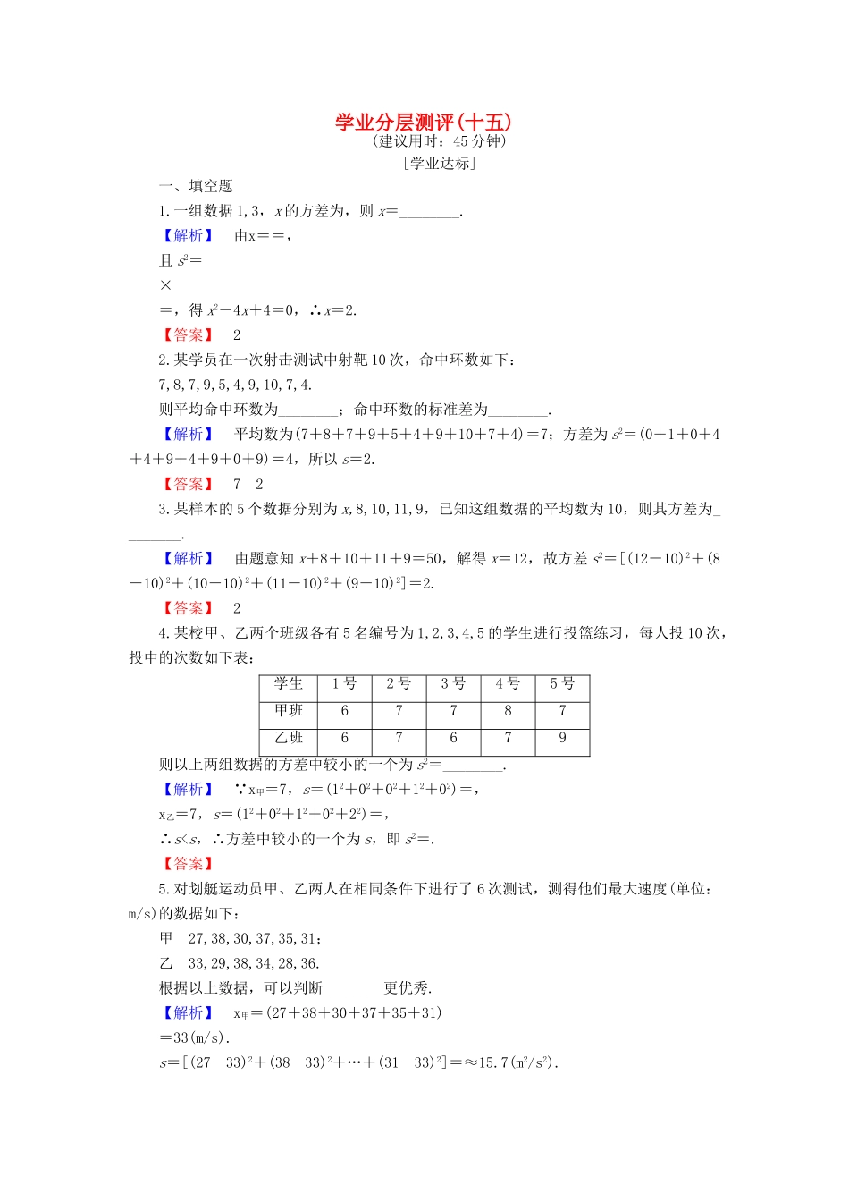 高中数学 学业分层测评15 苏教版必修3-苏教版高一必修3数学试题_第1页