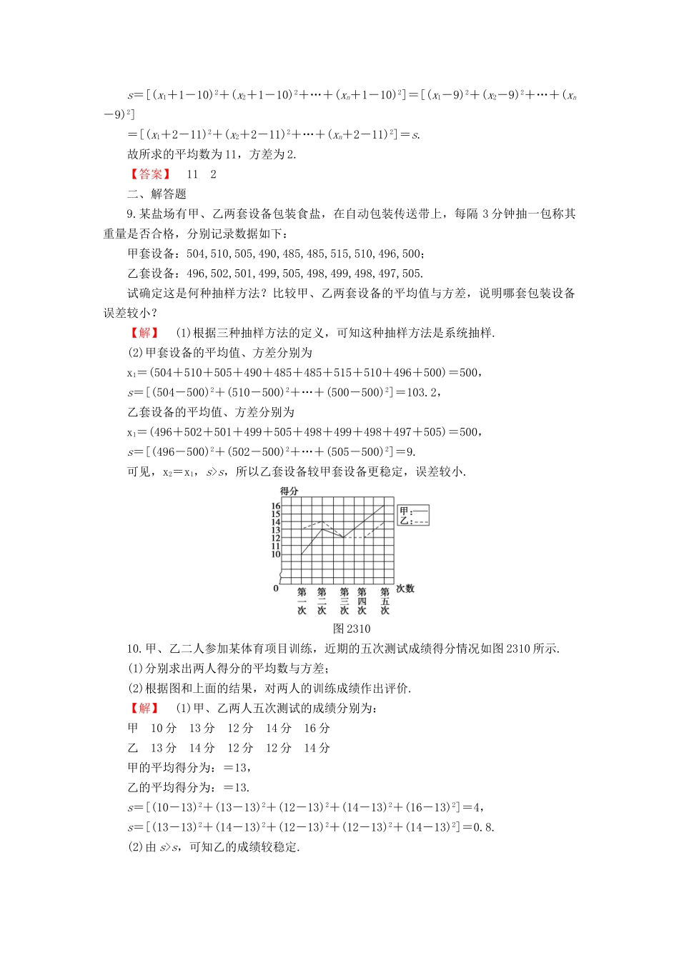 高中数学 学业分层测评15 苏教版必修3-苏教版高一必修3数学试题_第3页