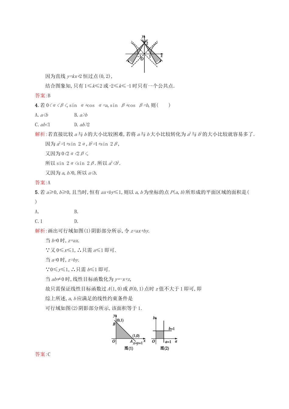 高优指导高考数学二轮复习 专题十 数学思想方法 第二讲 分类讨论思想、转化与化归思想素能提升练 理-人教版高三全册数学试题_第2页