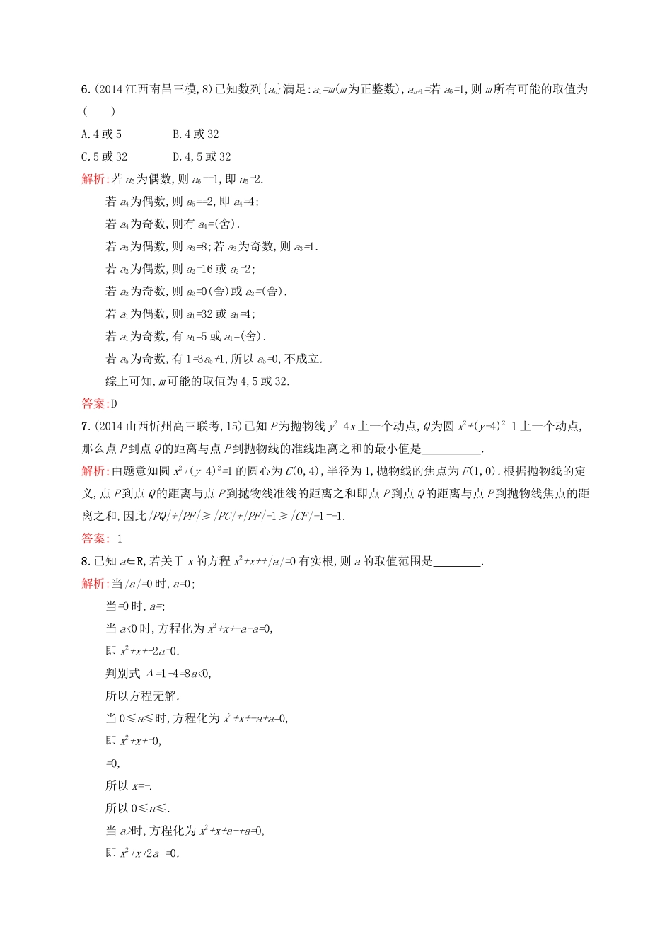 高优指导高考数学二轮复习 专题十 数学思想方法 第二讲 分类讨论思想、转化与化归思想素能提升练 理-人教版高三全册数学试题_第3页