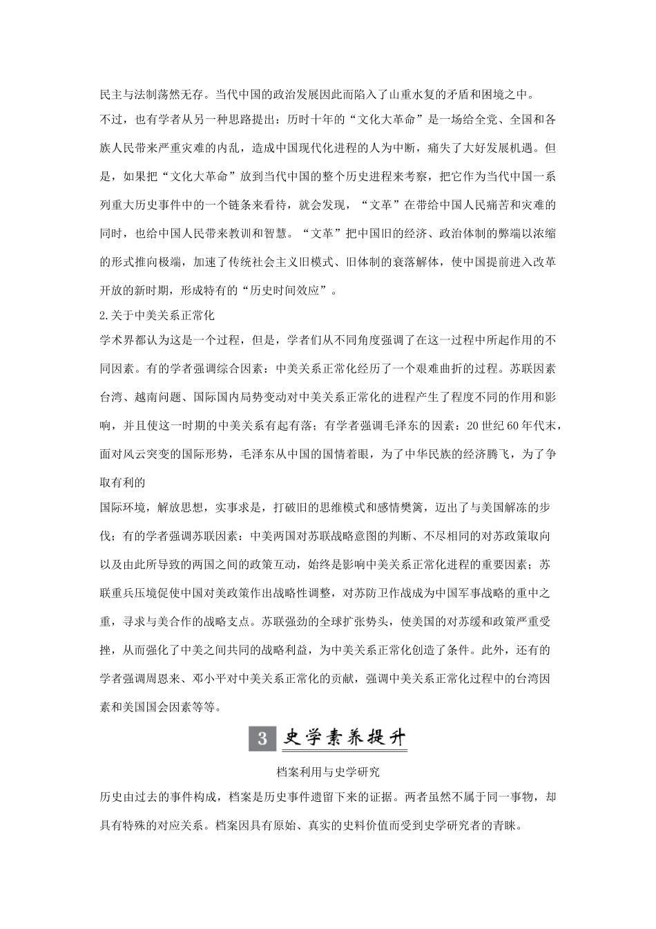 （江苏专用）版高考历史大一轮复习 专题三 现代中国的政治建设、祖国统一与对外关系 专题提升（三）（含解析）人民版-人民版高三全册历史试题_第2页