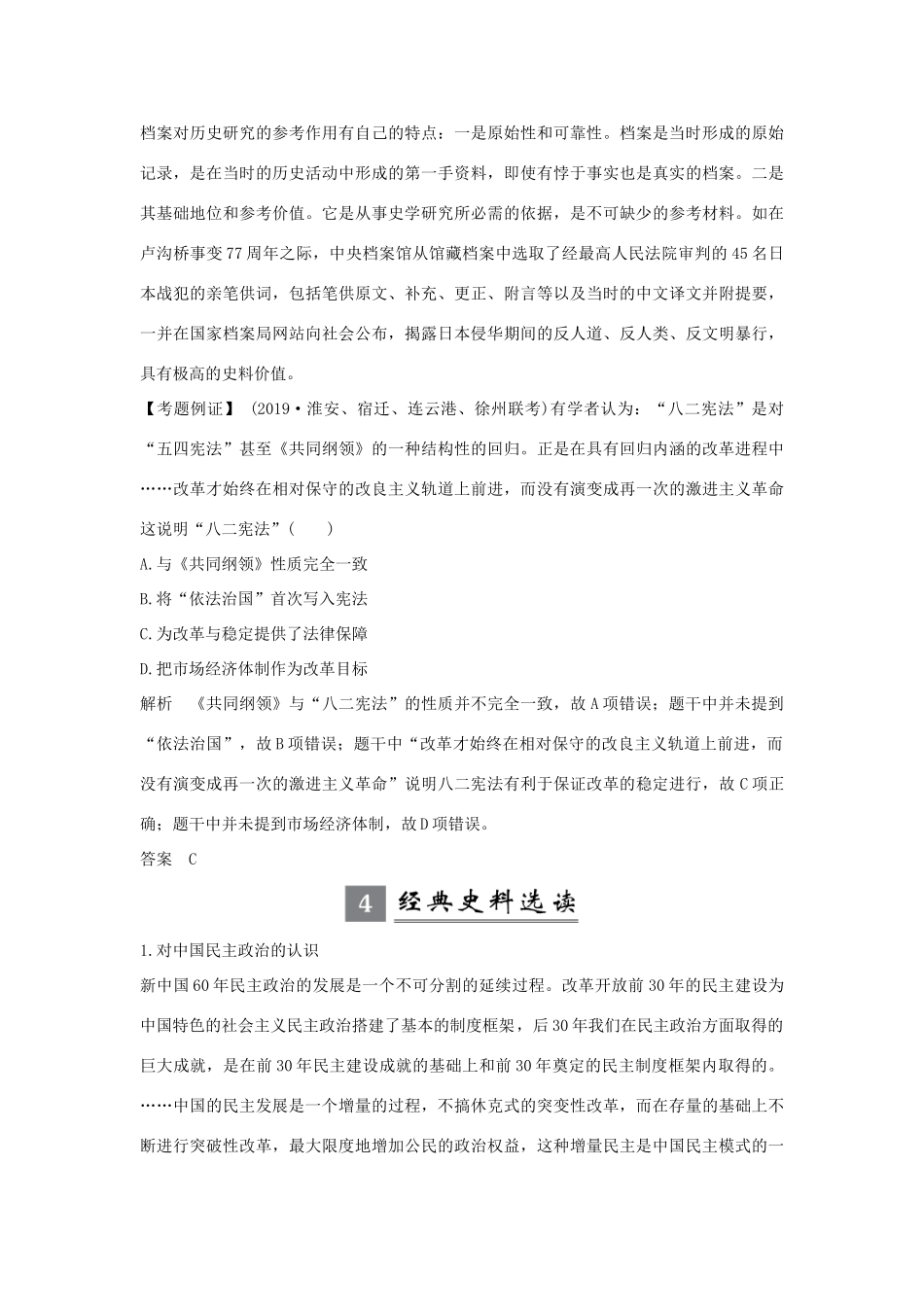 （江苏专用）版高考历史大一轮复习 专题三 现代中国的政治建设、祖国统一与对外关系 专题提升（三）（含解析）人民版-人民版高三全册历史试题_第3页