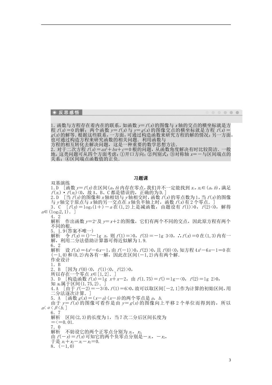 高中数学 第四章 第1节 习题课课时作业 北师大版必修1-北师大版高一必修1数学试题_第3页