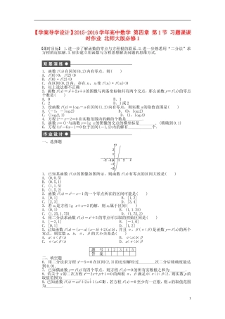 高中数学 第四章 第1节 习题课课时作业 北师大版必修1-北师大版高一必修1数学试题