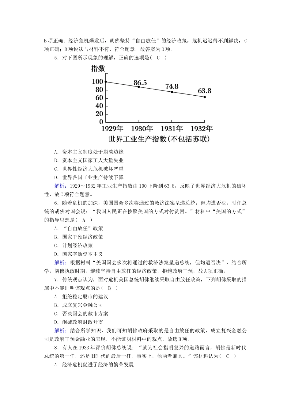 高中历史 专题6 罗斯福新政与当代资本主义 6.1“自由放任”的美国课时作业（含解析）人民版必修2-人民版高一必修2历史试题_第2页