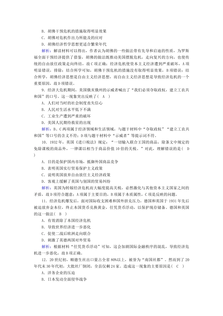 高中历史 专题6 罗斯福新政与当代资本主义 6.1“自由放任”的美国课时作业（含解析）人民版必修2-人民版高一必修2历史试题_第3页