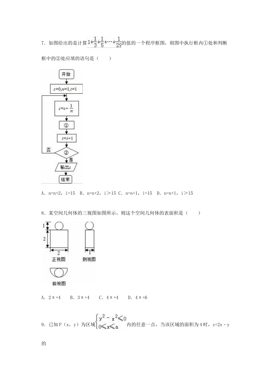 云南省保山市腾冲县高考数学一模试卷 文（含解析）-人教版高三全册数学试题_第2页