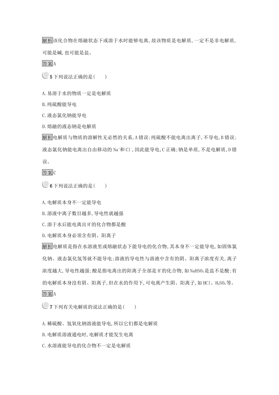 高中化学 第二章 化学物质及其变化 2.2.1 电解质和非电解质练习 新人教版必修1-新人教版高一必修1化学试题_第2页