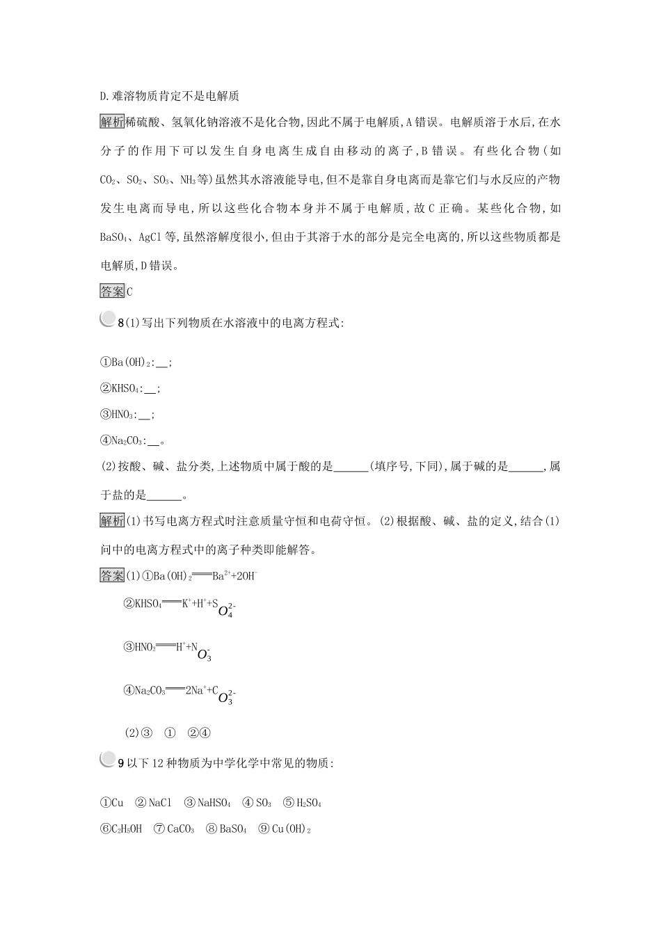 高中化学 第二章 化学物质及其变化 2.2.1 电解质和非电解质练习 新人教版必修1-新人教版高一必修1化学试题_第3页