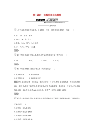 高中化学 第二章 化学物质及其变化 2.2.1 电解质和非电解质练习 新人教版必修1-新人教版高一必修1化学试题