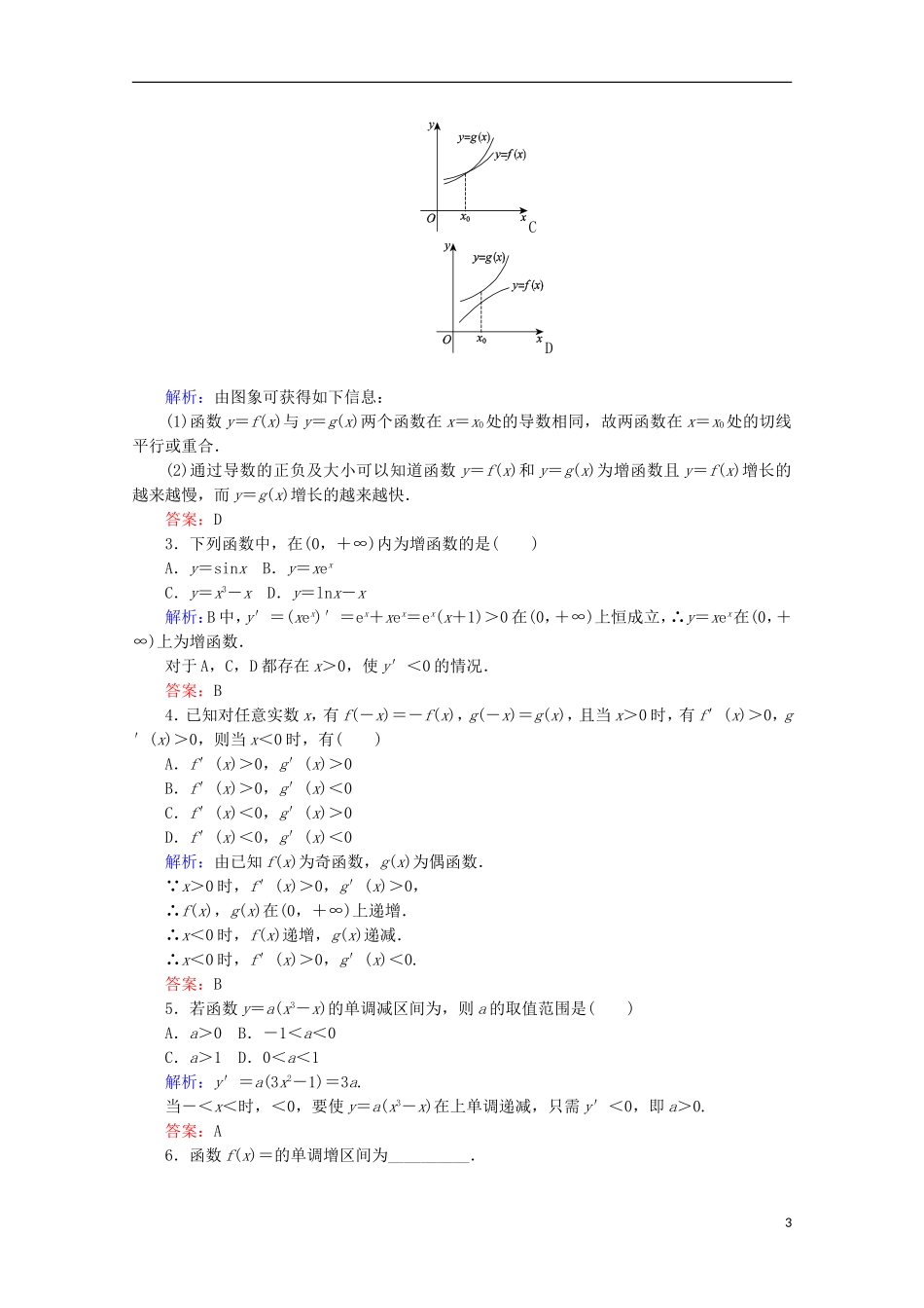 高中数学 第三章 导数及其应用 第16课时 利用导数判断函数的单调性检测 新人教B版选修1-1-新人教B版高二选修1-1数学试题_第3页