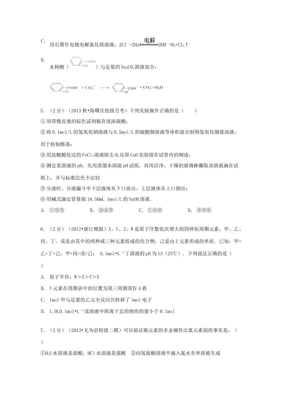 浙江省绍兴一中高三化学上学期第二次段考试卷（含解析）-人教版高三全册化学试题_第2页